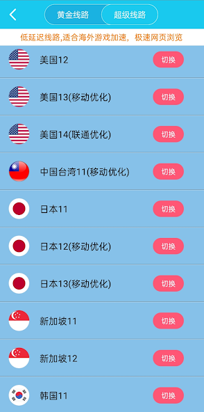 旋风加速器pc版免费android下载效果预览图