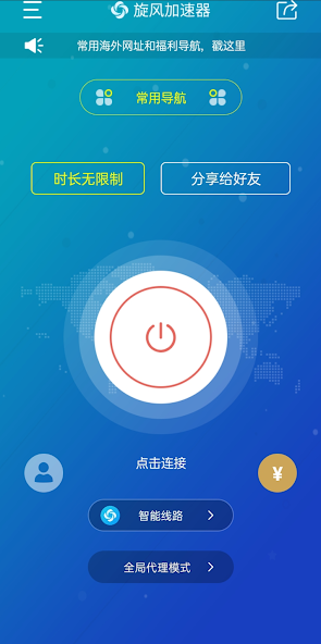 旋风加速器pc版免费android下载效果预览图